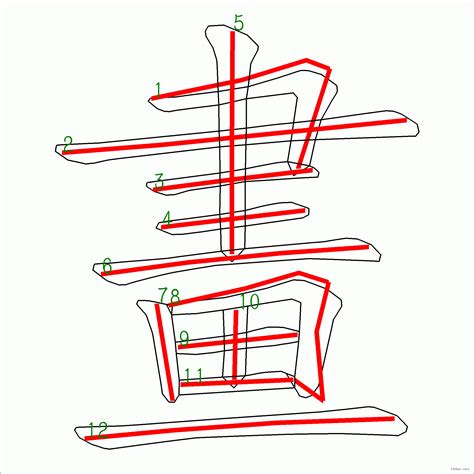 12筆畫的字|12劃的字 12畫的字